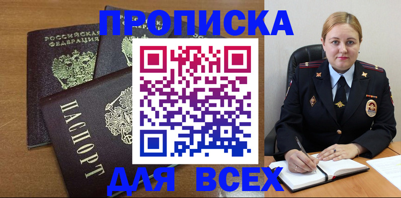 прописка для работы в Палласовке